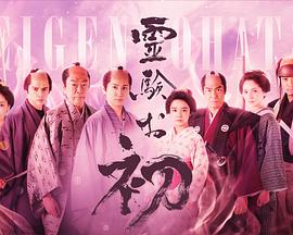 通灵阿初~颤动岩~